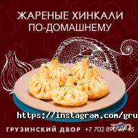 Доставка пиццы, суши и обедов Грузинский двор фото