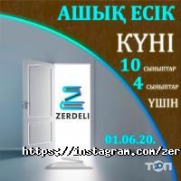 Zerdeli отзывы фото