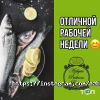 Азбука Рыбного Вкуса Алматы фото