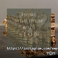 Empire of Gifts отзывы фото