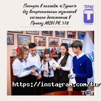 Туран, колледж фото