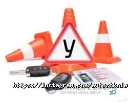 Autohelping-M, автошкола фото
