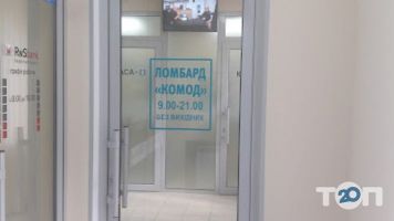 Ломбарды Комод фото