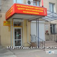 Центр відновлення хребта і реабілітації на Черняховського відгуки фото