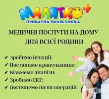 Малятко+, частная поликлиника - фото 8