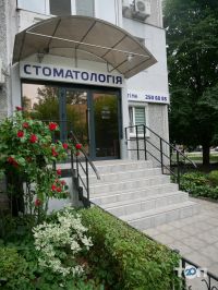 Оптима, стоматологічна клініка фото