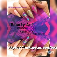 Beauty Art Дніпро фото