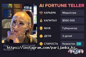 Парижанка Алматы фото