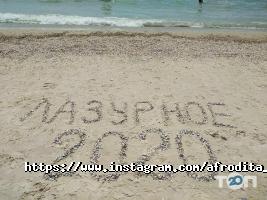 Афродіта, туристична фірма фото