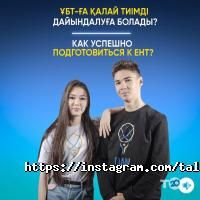 Талан Астана фото