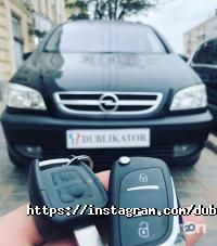 Ремонт замків, виготовлення ключів Dublikator фото