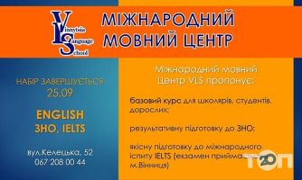 Vinnytsia Language School відгуки фото