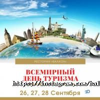 Рестораны Балкон фото