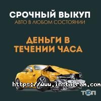 Скуп Авто відгуки фото