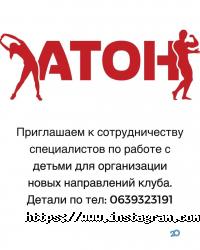Атон, спортивний клуб фото