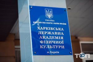 Библиотека Харьковской государственной академии физической культуры отзывы фото