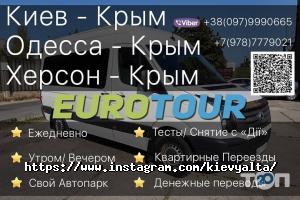 Пассажирские перевозки Евротур фото
