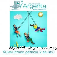 Пральні, хімчистки Argenta фото