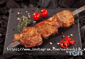 Справжній шашлик відгуки фото