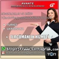 Аванте отзывы фото