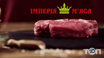 Імперія м'яса Житомир відгуки Імперія м'яса Житомир відгуки фото