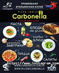 Carbonella Київ фото