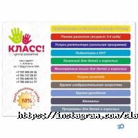 Класс отзывы фото