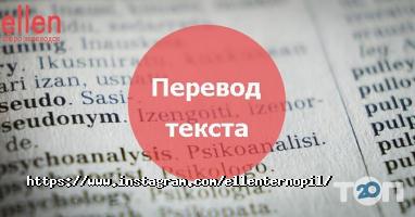 Еллен Тернопіль фото