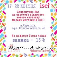 Isei Одеса фото