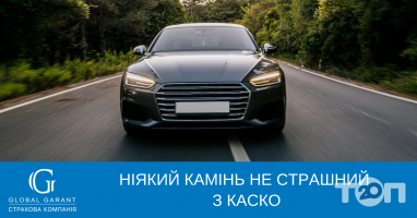 Global Garant відгуки фото