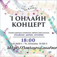 Sartay Music Studio отзывы фото