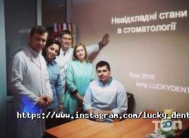 Lucky Dent Киев фото