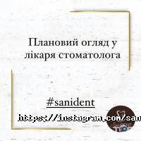 Sanident Київ фото