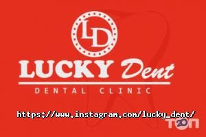 Lucky Dent, стоматологический центр фото