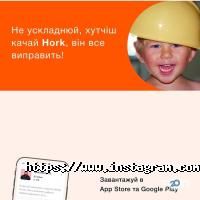 відгуки про Hork фото