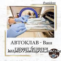 відгуки про Sanident фото