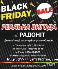 Радонит, строительный магазин фото