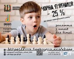 Шахова школа на Дмитрівській відгуки фото