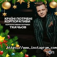 Ведучий Андрій Ткачев фото