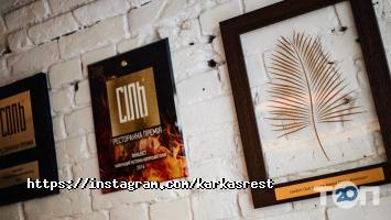 Ресторани Каркас фото