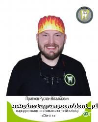 відгуки про Дент + фото