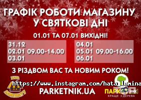 Магазины паркета и ламината Хата ламината фото