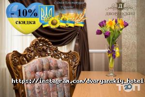 відгуки про Дворянський фото