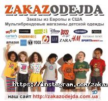 відгуки про Zakazodejda фото