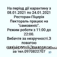 відгуки про Пектораль фото