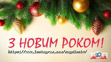 Наголос Хмельницький фото