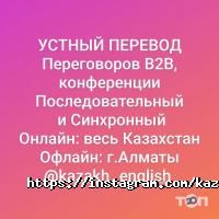 KAZAKH-ENGLISH Алматы фото