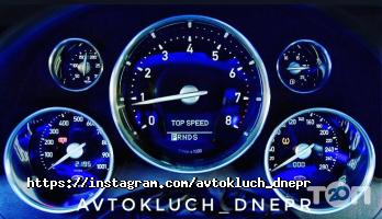 Avtokeys Дніпро фото