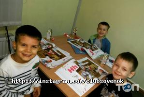 відгуки про Совенок фото