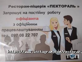 Ресторани Пектораль фото